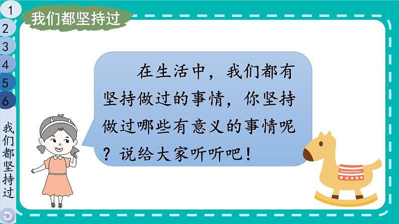 人教版一年级下册道德与法治15 坚持才会有收获+视频素材课件PPT06