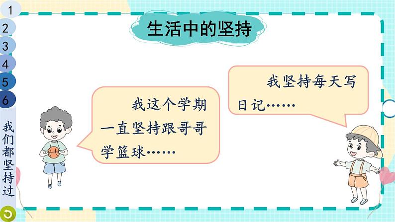 人教版一年级下册道德与法治15 坚持才会有收获+视频素材课件PPT07