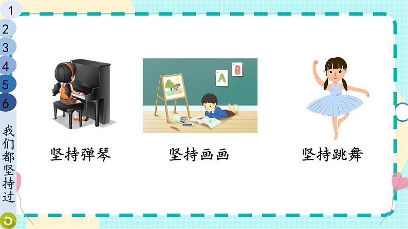 人教版一年级下册道德与法治15 坚持才会有收获+视频素材课件PPT08