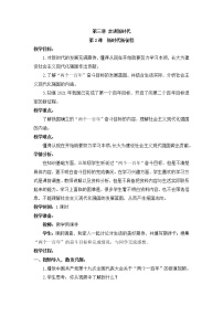 2020-2021学年二 新时代新征程教案及反思