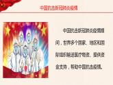 第14讲 人类是一个休戚与共的命运共同体《习近平新时代中国特色社会主义思想学生读本》（小学高年级）课件PPT