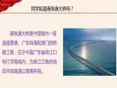 第13讲  统一是历史大势《习近平新时代中国特色社会主义思想学生读本》（小学高年级）课件PPT
