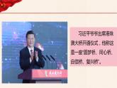 第13讲  统一是历史大势《习近平新时代中国特色社会主义思想学生读本》（小学高年级）课件PPT