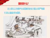 第12讲  强国必须强军《习近平新时代中国特色社会主义思想学生读本》（小学高年级）课件PPT