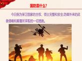 第12讲  强国必须强军《习近平新时代中国特色社会主义思想学生读本》（小学高年级）课件PPT