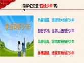 第6讲 做新时代的好少年第二课时好少年在行动（小学低年级）课件PPT