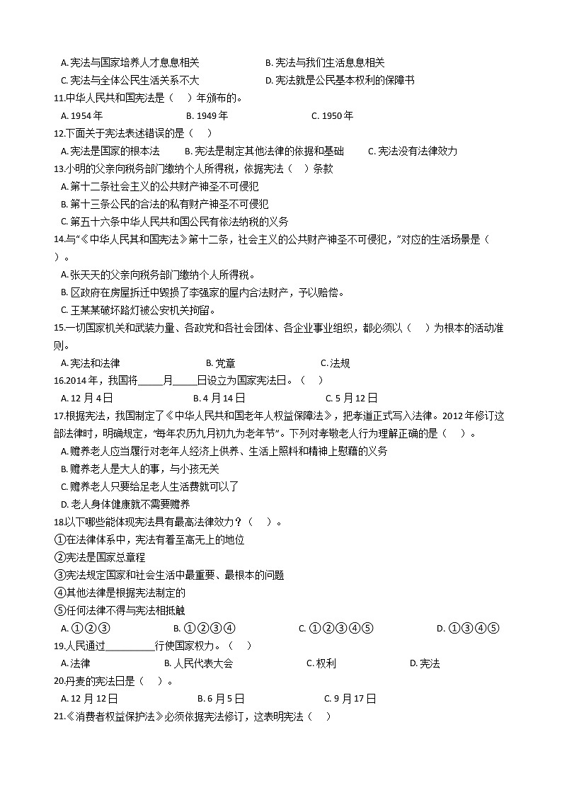 统编版（部编版）小学政治思品(道德与法治)六年级上册第一单元 我们的守护者单元测试卷（含答案）02