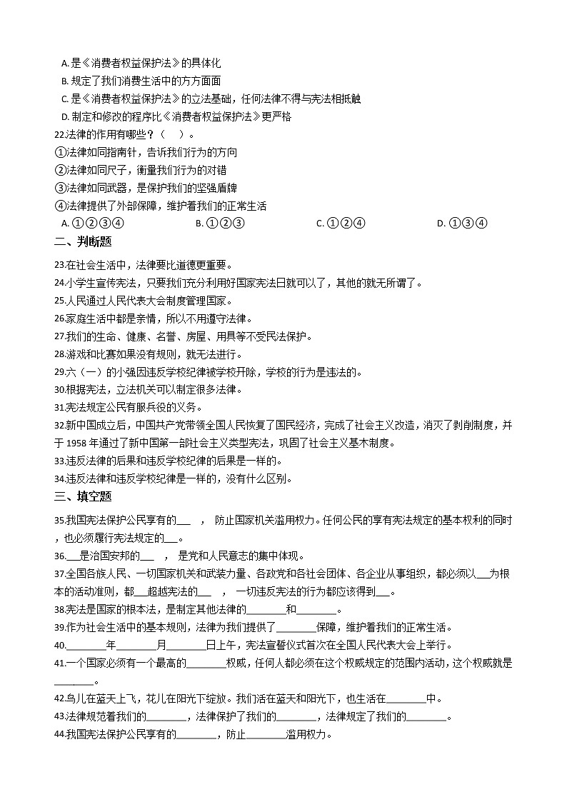 统编版（部编版）小学政治思品(道德与法治)六年级上册第一单元 我们的守护者单元测试卷（含答案）03