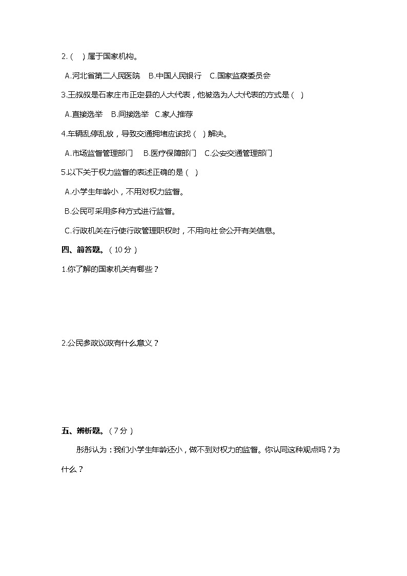 小学六年级上道德与法治第二次月考试卷  部编版 Word无答案第2页