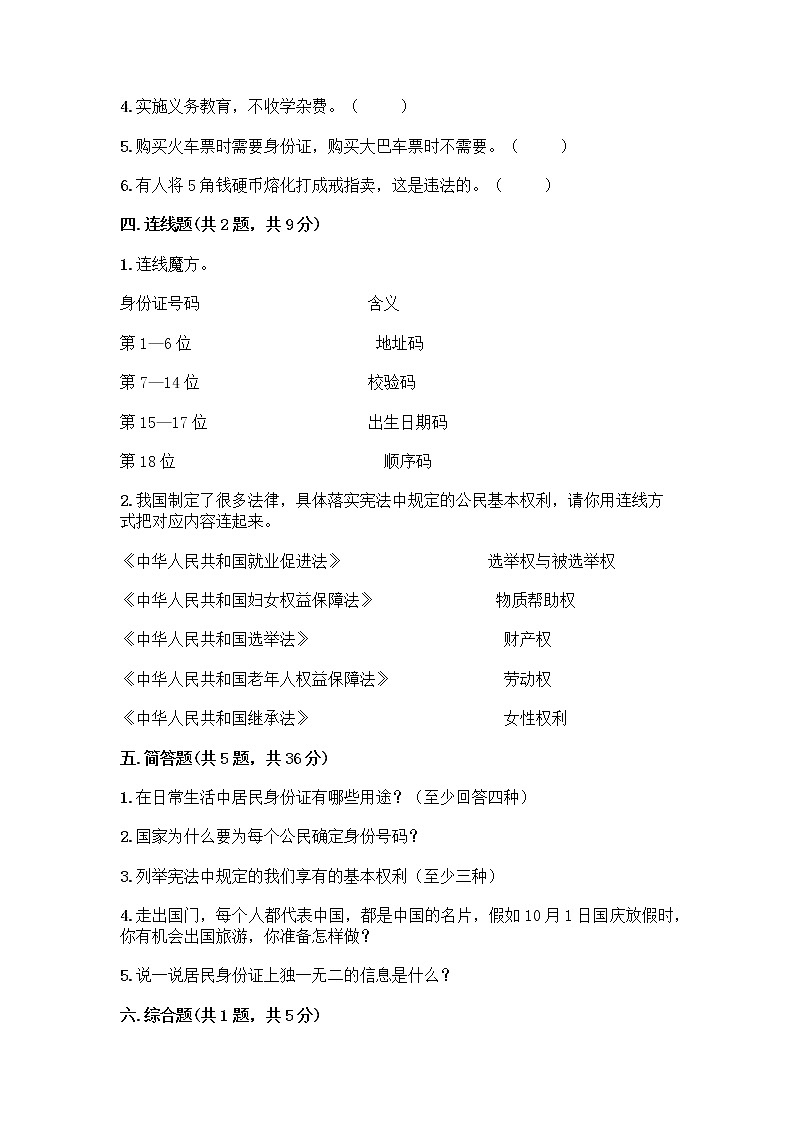 部编版六年级上册道德与法治第二单元《我们是公民》测试卷（培优A卷）第3页