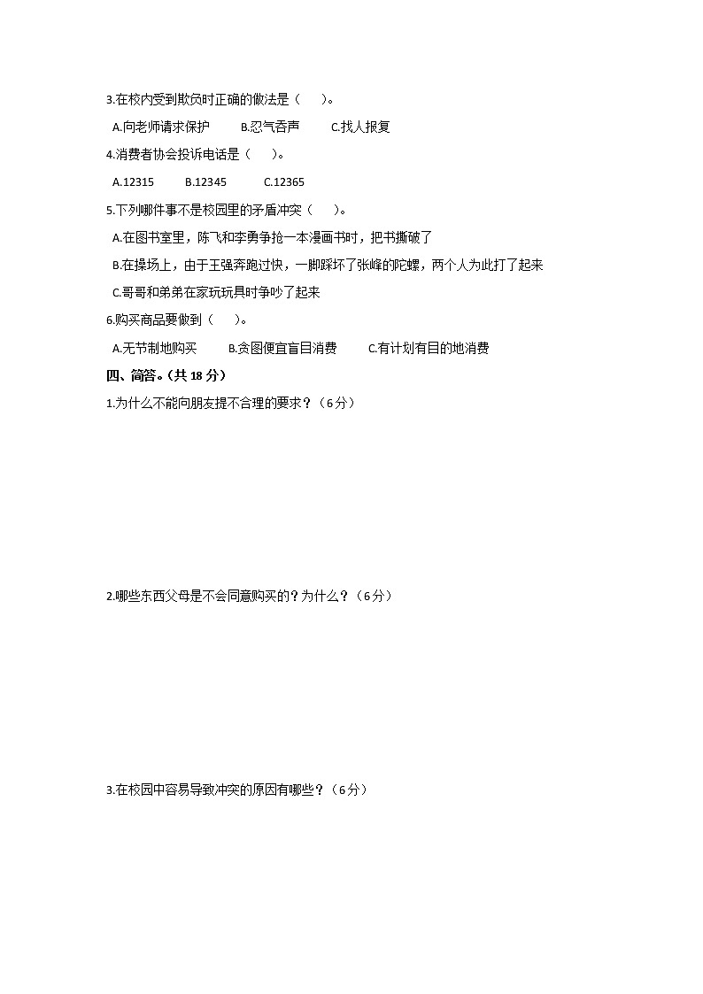 小学道德与法治四年级下期中达标测试卷A 部编版含答案02