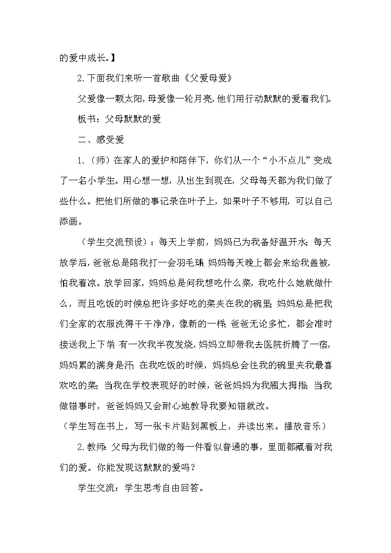 部编版小学三年级上册道德与法治  第四单元4.10《父母多爱我》教案02
