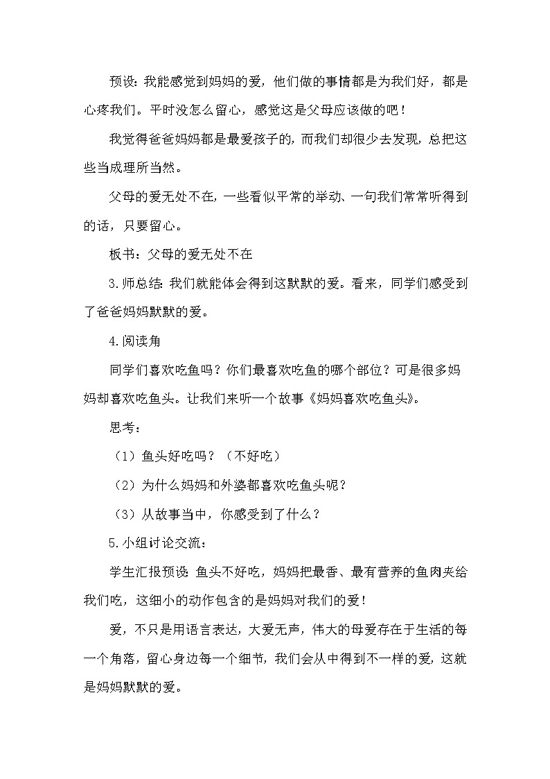 部编版小学三年级上册道德与法治  第四单元4.10《父母多爱我》教案03