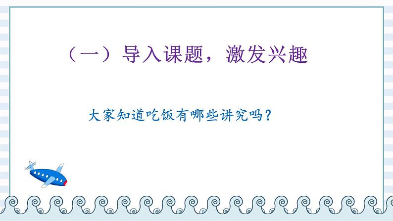 2021-2022学年道德与法治一年级上册第10课 吃饭有讲究（课件+素材）03