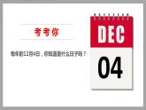 道德与法治六年级上册2.1《宪法是根本法》课件