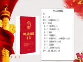 道德与法治六年级上册2.1《宪法是根本法》课件