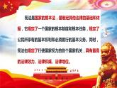 道德与法治六年级上册2.1《宪法是根本法》课件