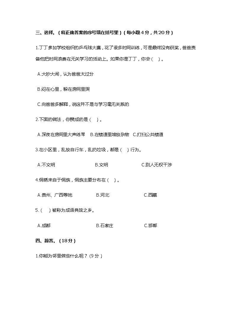 期中综合达标测试卷（B） 小学道德与法治三年级上  部编版含答案02