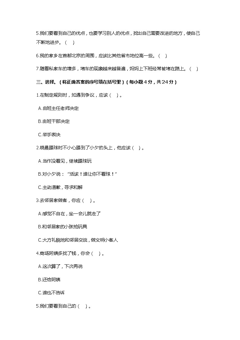 期末综合达标测试卷（A） 小学道德与法治三年级上  部编版含答案02