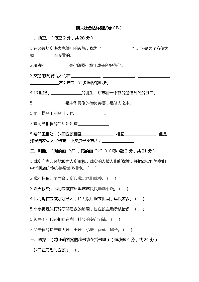 期末综合达标测试卷（B） 小学道德与法治三年级上  部编版含答案01