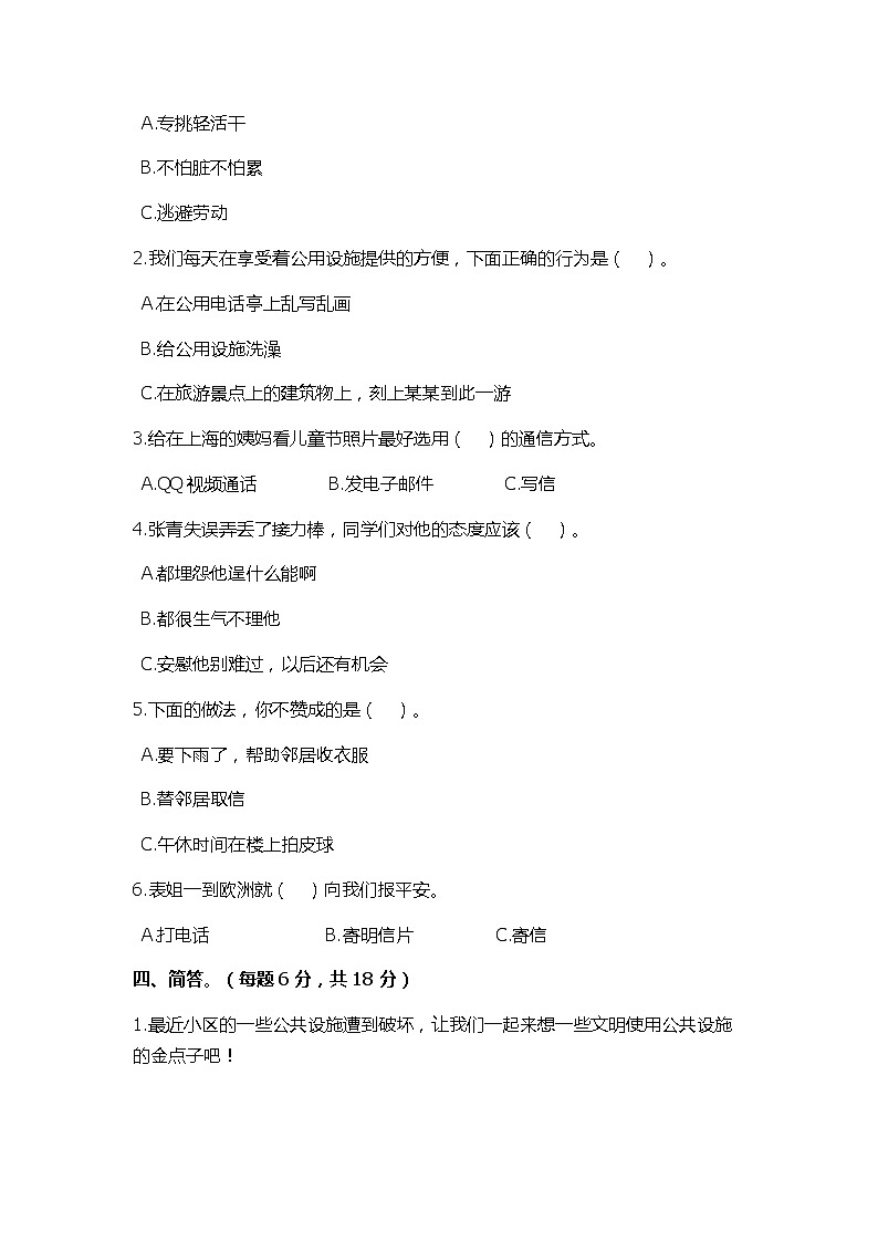 期末综合达标测试卷（B） 小学道德与法治三年级上  部编版含答案02