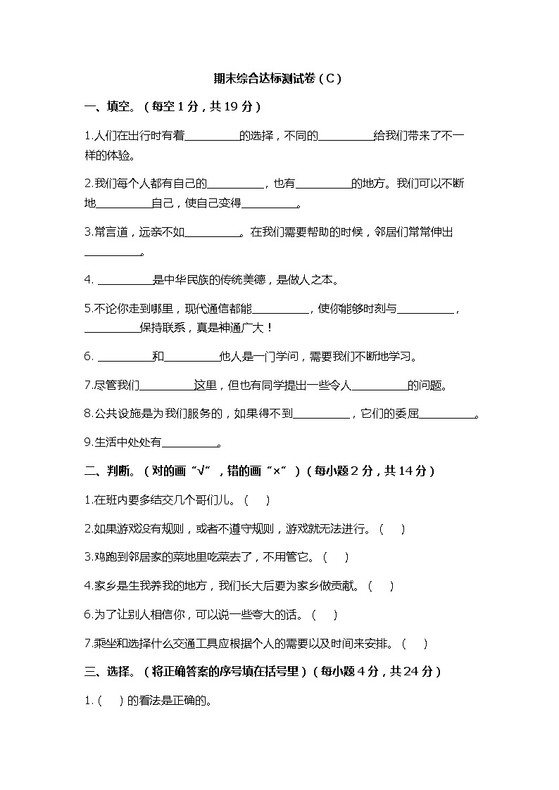 期末综合达标测试卷（C） 小学道德与法治三年级上  部编版含答案01