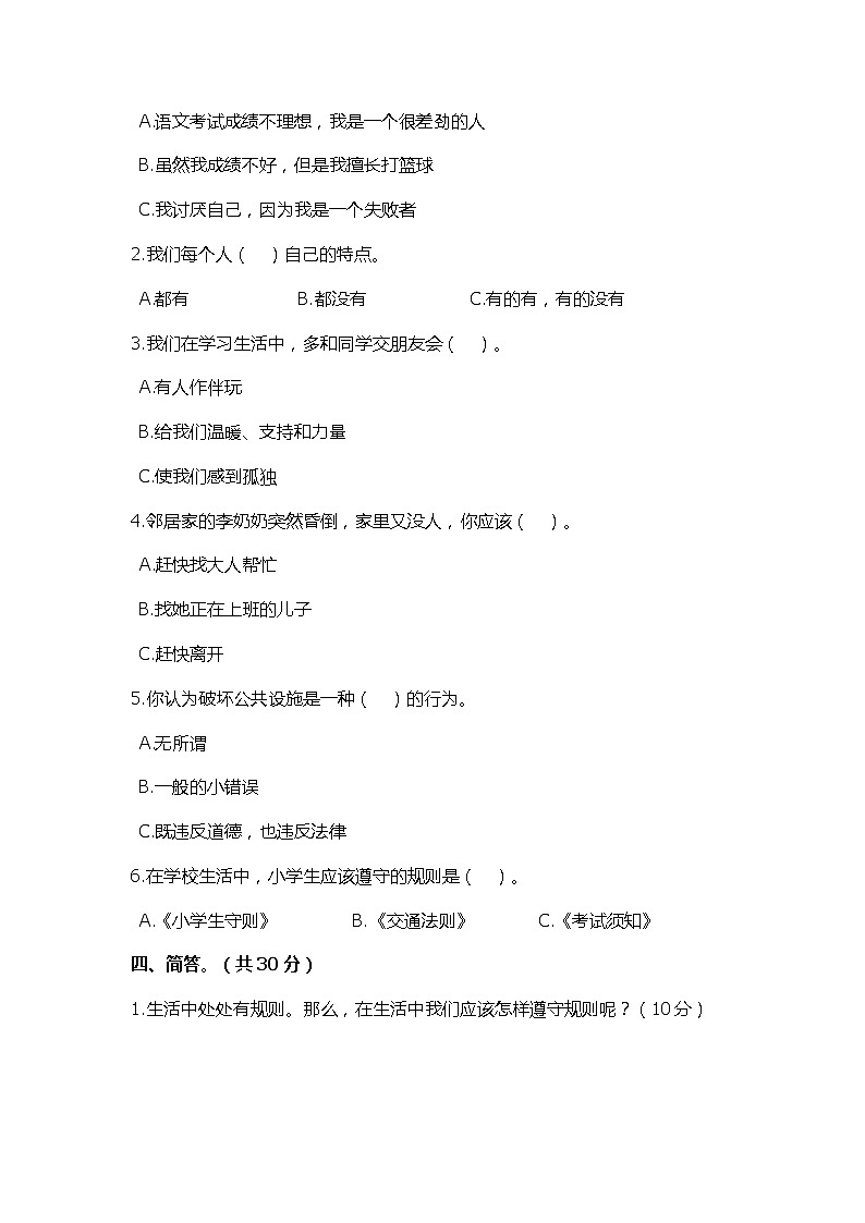 期末综合达标测试卷（C） 小学道德与法治三年级上  部编版含答案02