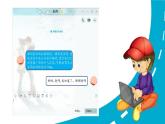 网络新世界PPT课件免费下载