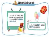 宪法是根本法PPT课件免费下载