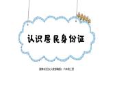 2021-2022学年道德与法治六年级上册3.公民意味着什么（课件）