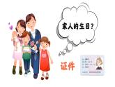 2021-2022学年道德与法治六年级上册3.公民意味着什么（课件）