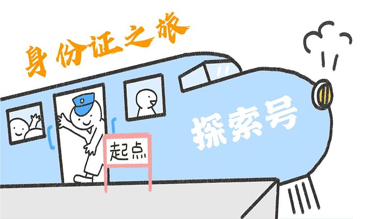 2021-2022学年道德与法治六年级上册3.公民意味着什么（课件）03