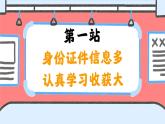 2021-2022学年道德与法治六年级上册3.公民意味着什么（课件）