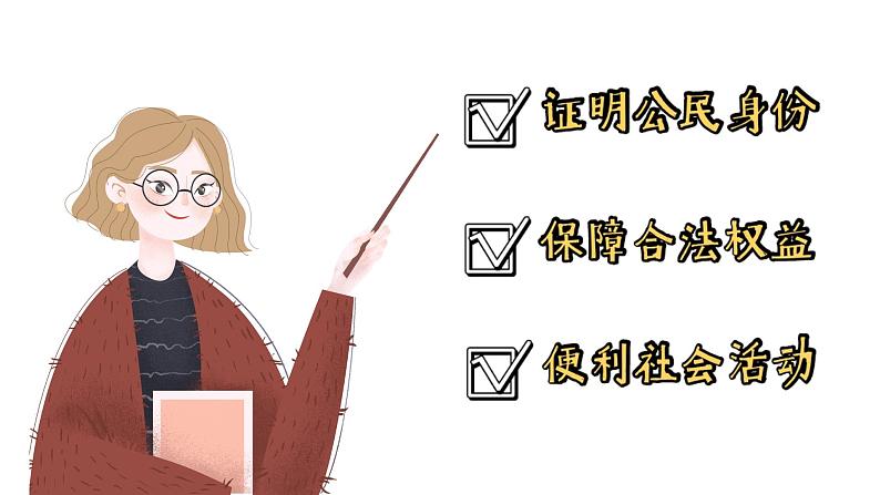 2021-2022学年道德与法治六年级上册3.公民意味着什么（课件）05