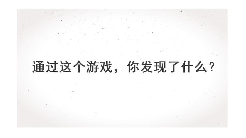 2021-2022学年道德与法治二年级下册7.《我们有新玩法》（课件）02