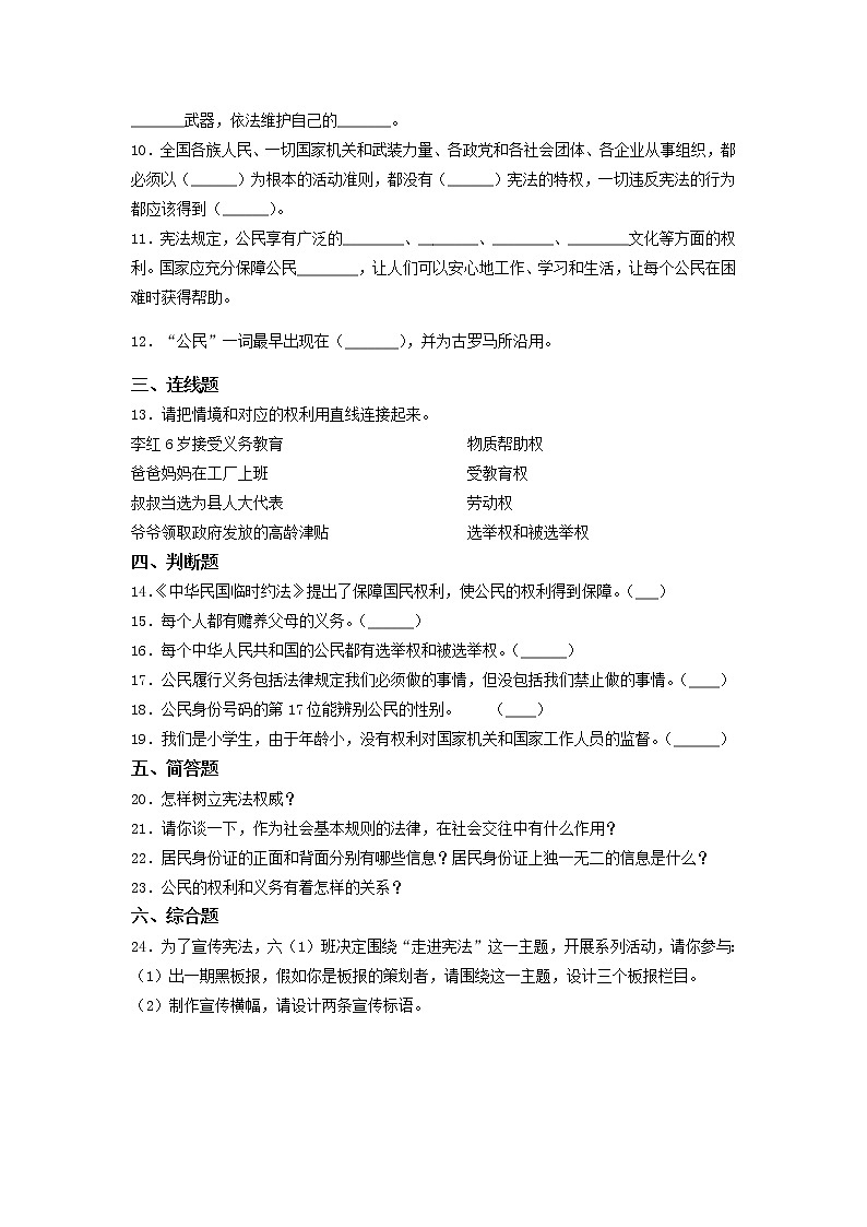 2021-2022学年六年级道德与法治上册期中测试卷（试题）02