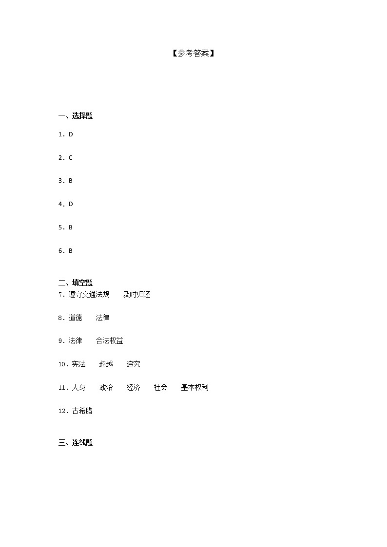 2021-2022学年六年级道德与法治上册期中测试卷（试题）03