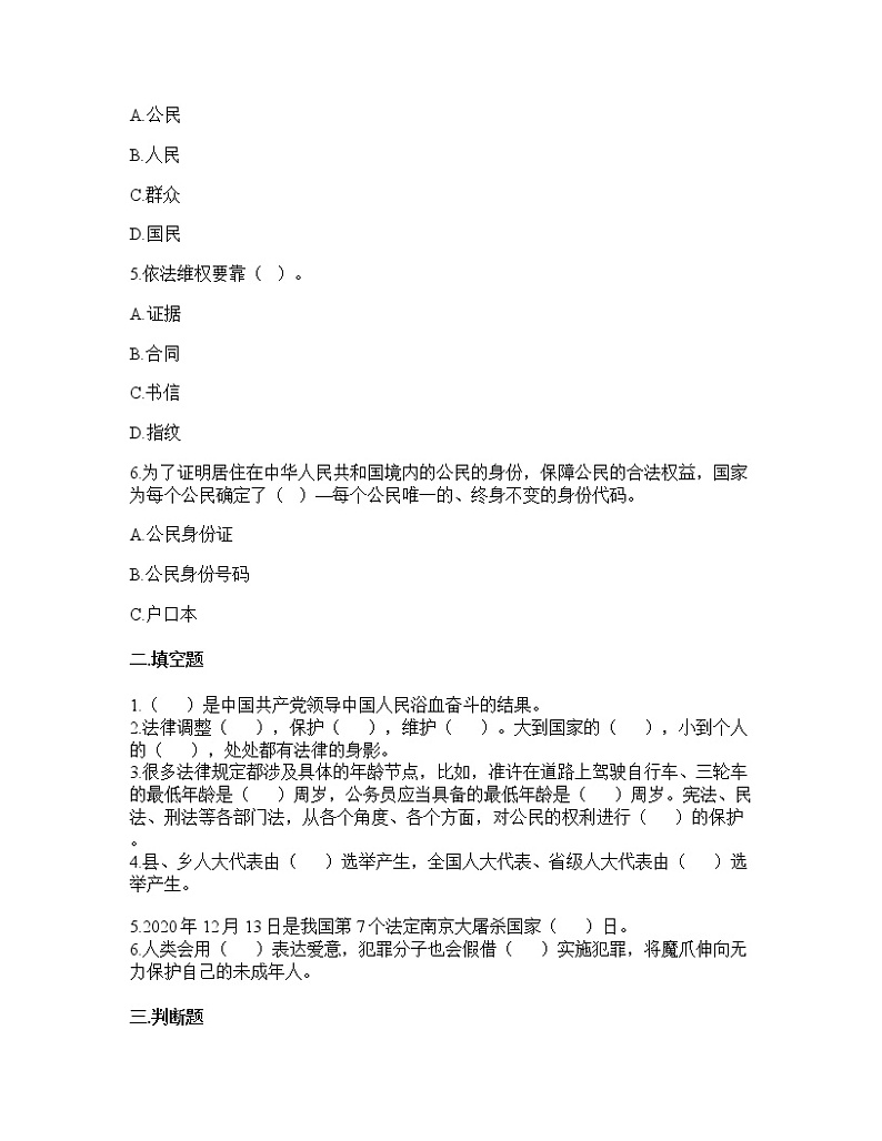 2021-2022学年六年级道德与法治上册期末测试（试题）第2页
