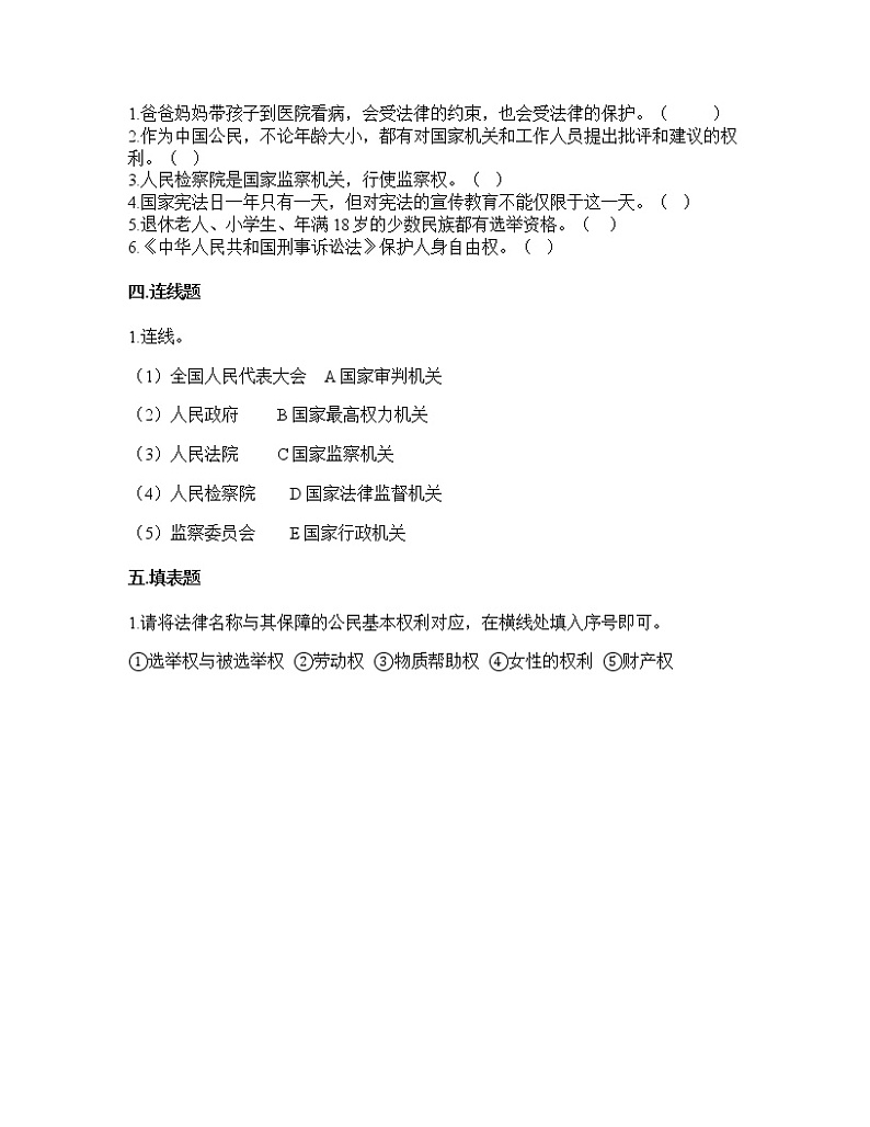 2021-2022学年六年级道德与法治上册期末测试（试题）第3页