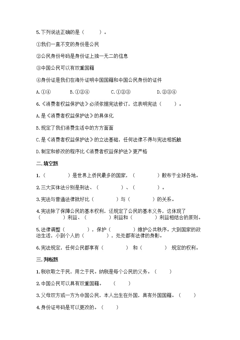 2021-2022学年六年级道德与法治上册期中测试卷（试题）第2页
