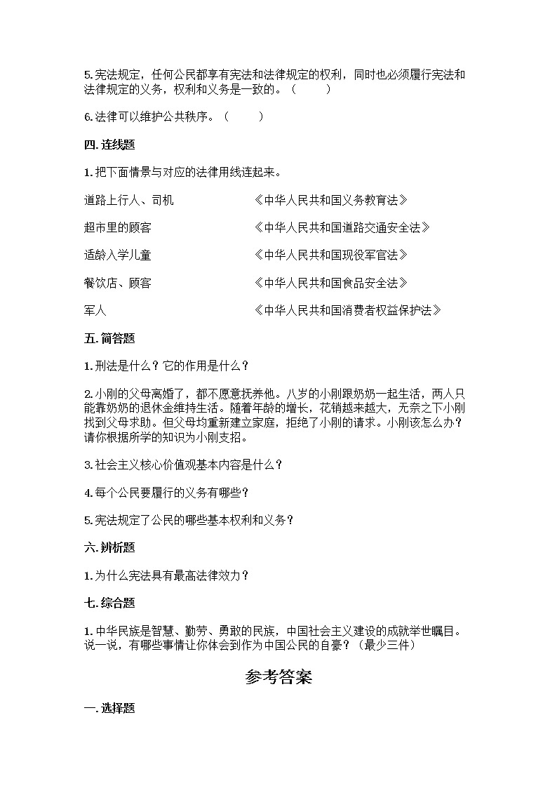 2021-2022学年六年级道德与法治上册期中测试卷（试题）第3页