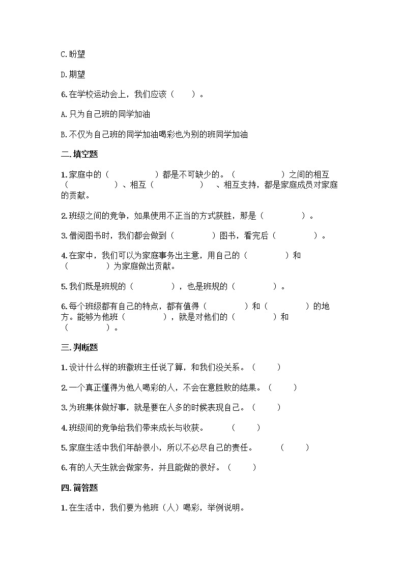 2021-2022学年四年级上册道德与法治期中测试（试题）02