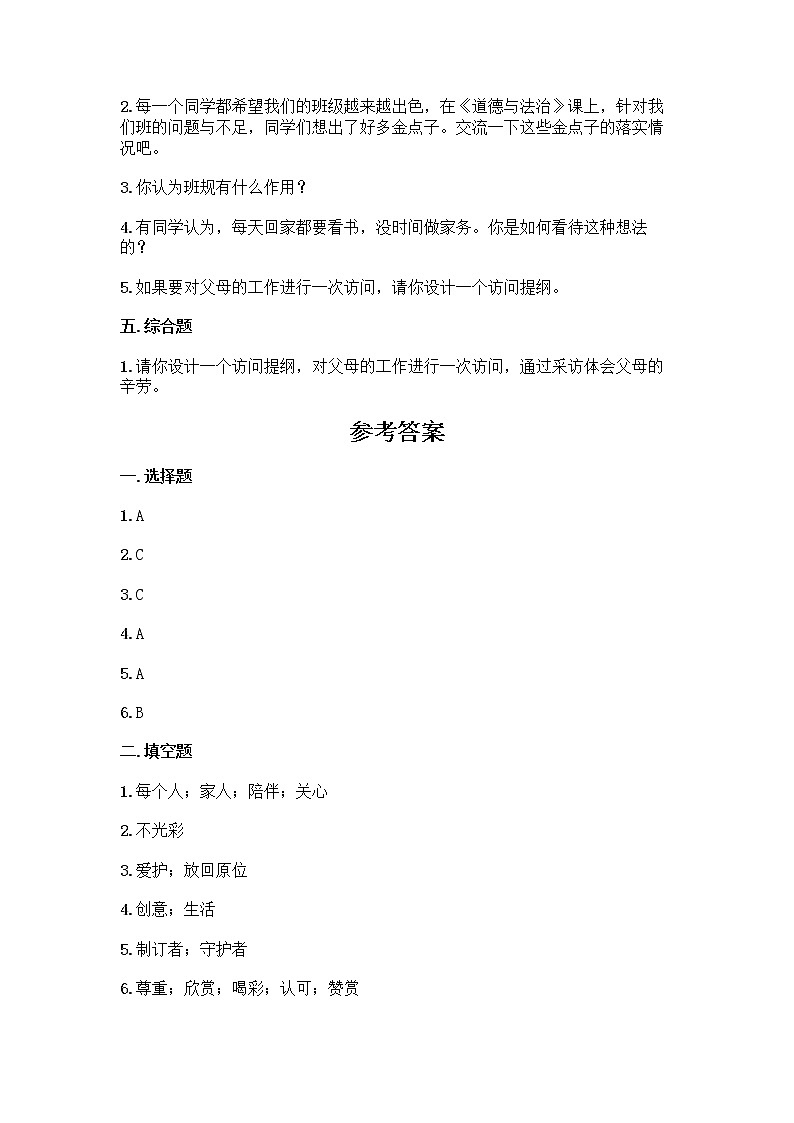 2021-2022学年四年级上册道德与法治期中测试（试题）03