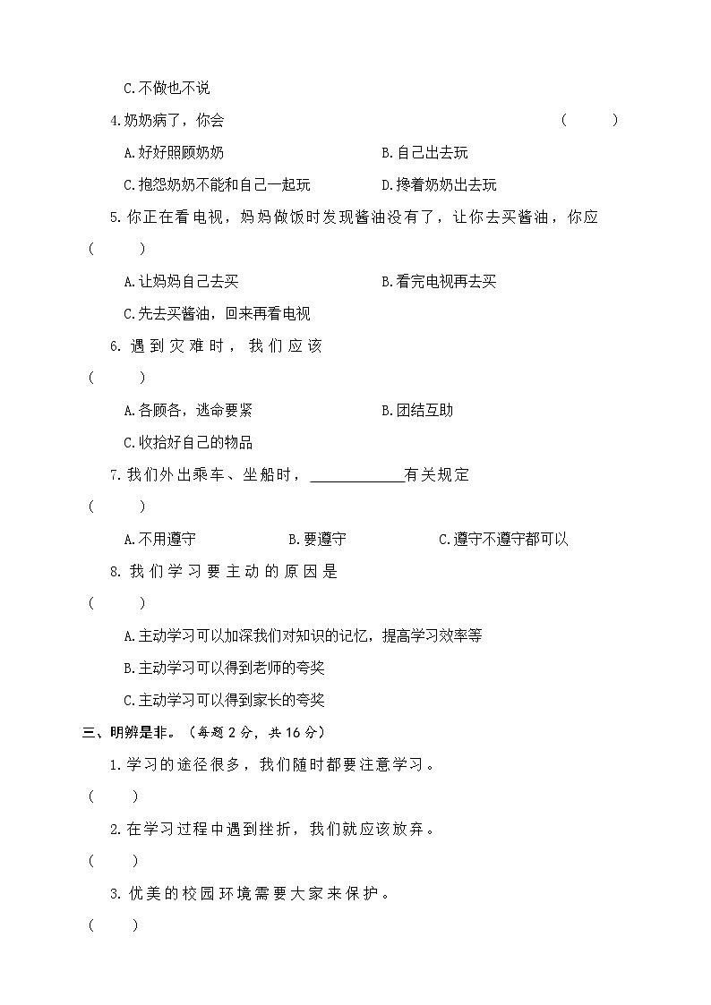 人教版三年级上册 道德与法治期末测试卷（二）第2页