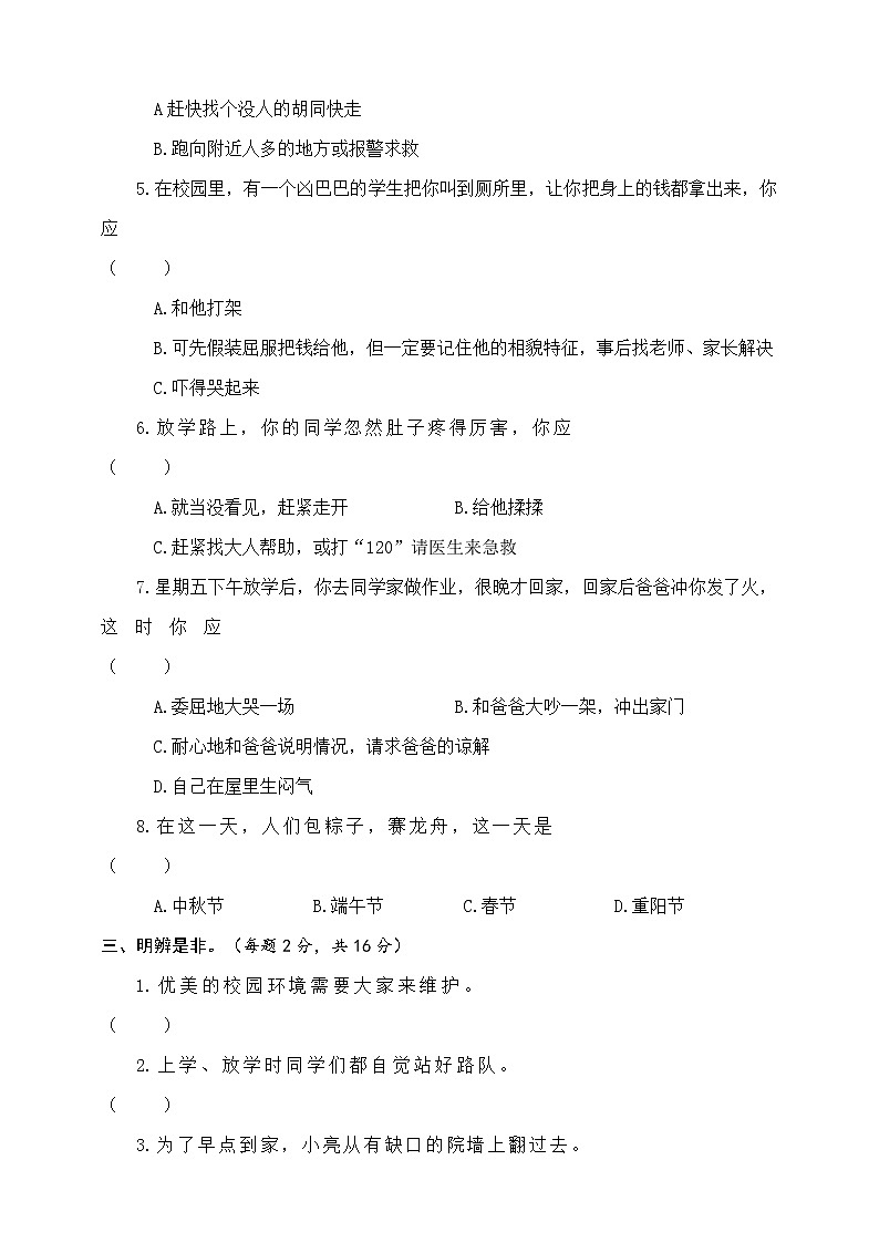 人教版三年级上册 道德与法治期末测试卷（一）第2页
