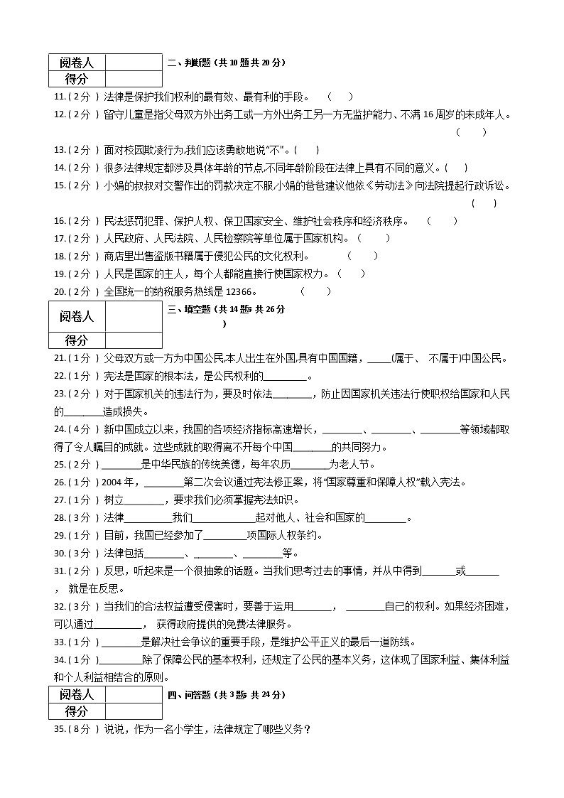 2021—2022人教部编版六年级道德与法治上册期末测试（5）第2页