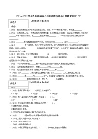 2021—2022学年人教部编版六年级道德与法治上册期末测试（6）