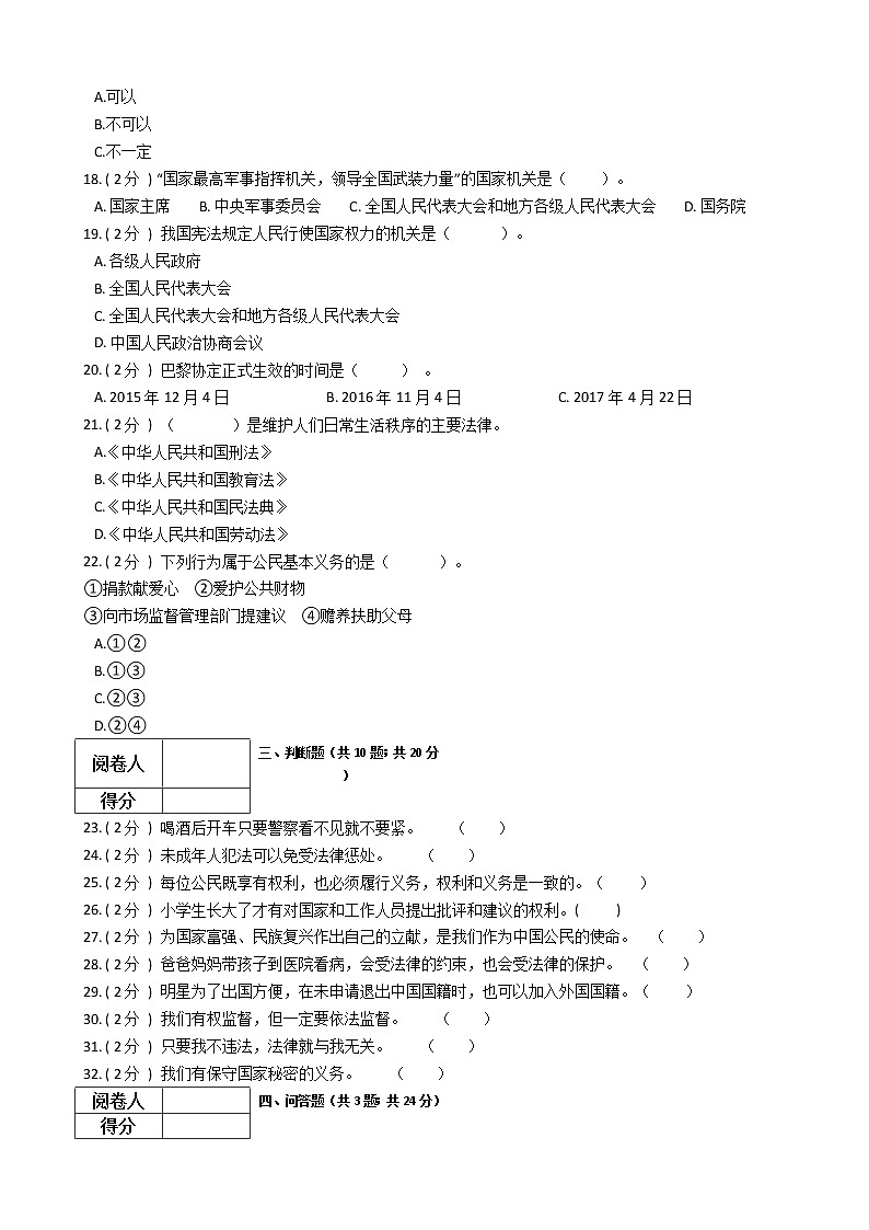 2021—2022学年人教部编版六年级道德与法治上册期末测试（6）02