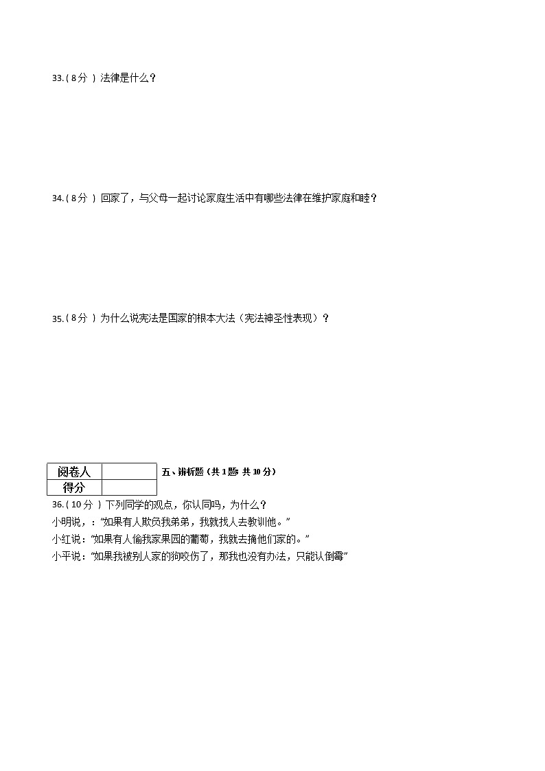 2021—2022学年人教部编版六年级道德与法治上册期末测试（6）03