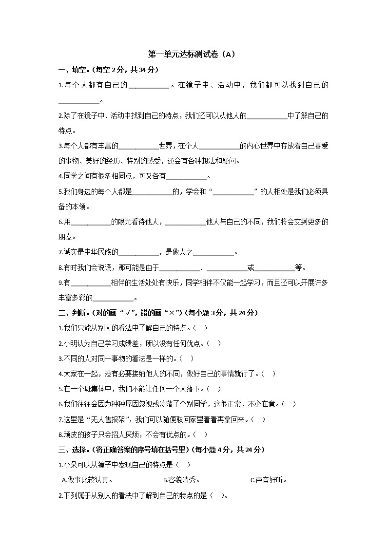 小学道德与法治三年级下第一单元达标测试卷  部编版含答案01